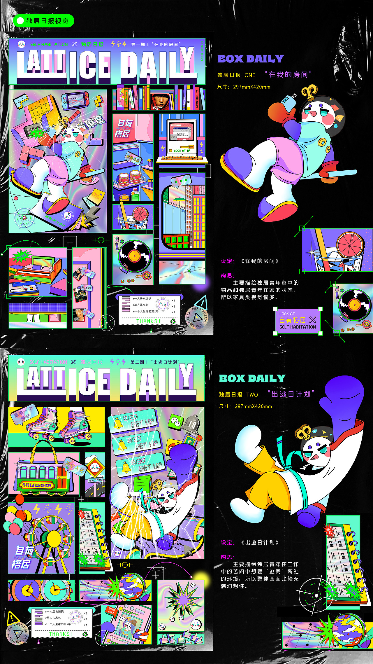 IP形象 | 《自有格居》㎡人物设计