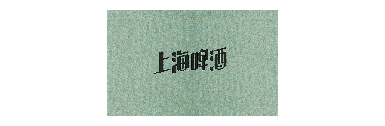 越努力越幸运（5-6月字体设计）（图ZODYxNTIyNDg=） - 字体/字形 - 站酷设计师柴和妞小妞原创素材 - 站酷ZCOOL