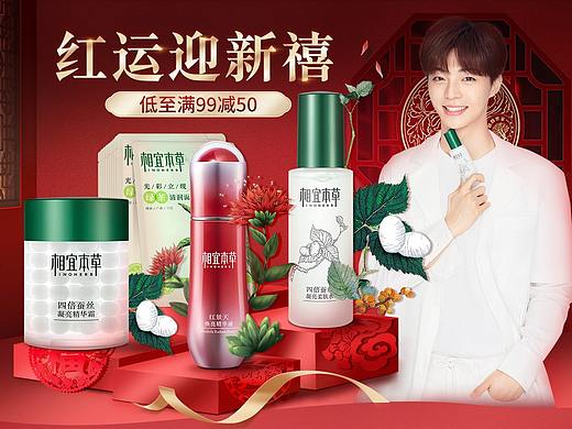 相宜本草年货节首页