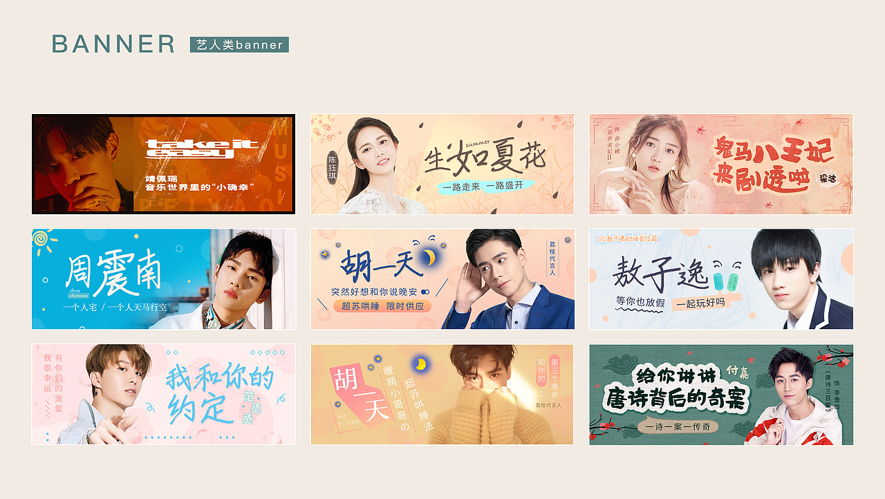 近期艺人类/活动类banner 总结（图ZMTY1NzIwMzAw） - 运营设计 - 站酷设计师凉子七原创素材 - 站酷ZCOOL