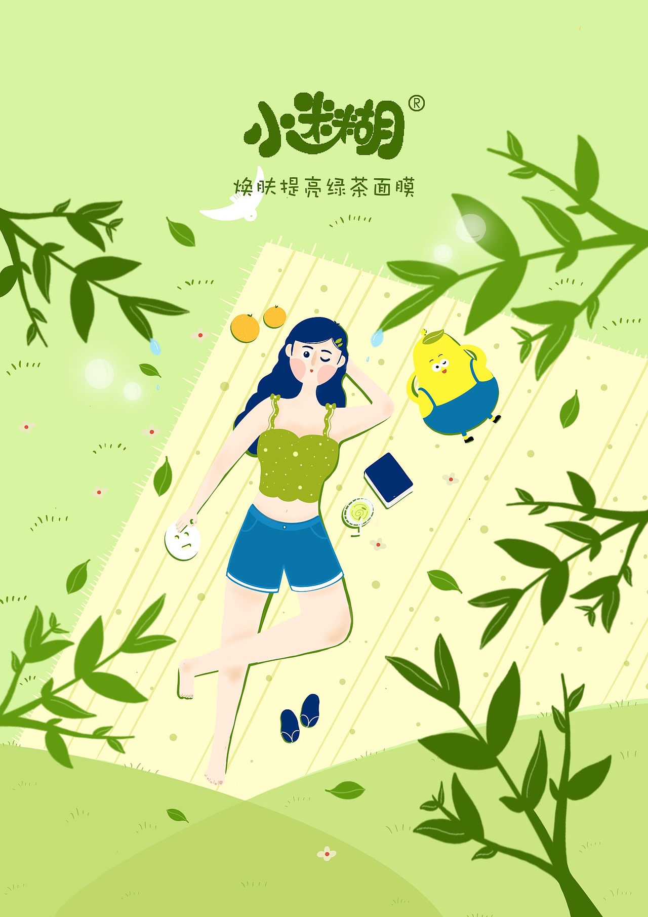 小迷糊面膜包装设计