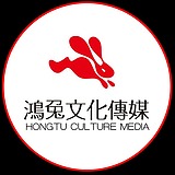 鸿兔文化传媒的头像