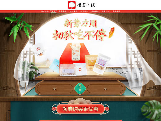 秋勢力周首頁（個人主頁-ZNDcxNzYyNjg=） - 電商 - 站酷設(shè)計師beige_V原創(chuàng)素材 - 站酷ZCOOL