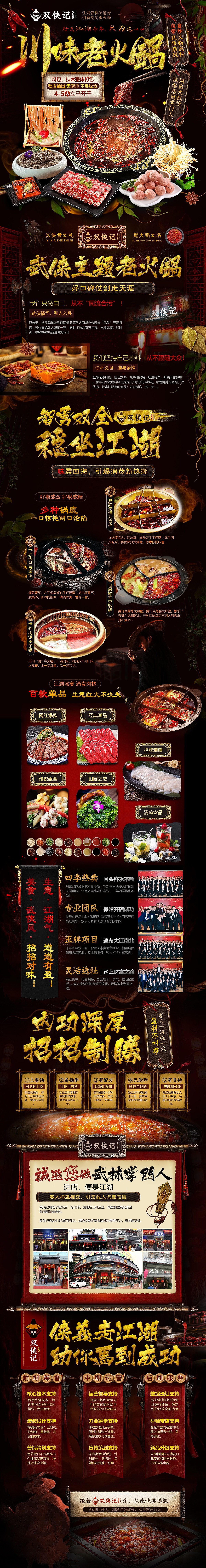 【详情页】餐饮小吃落地页面设计（图ZMjUwOTQ5ODg4） - 海报 - 站酷设计师PS_Master原创素材 - 站酷ZCOOL