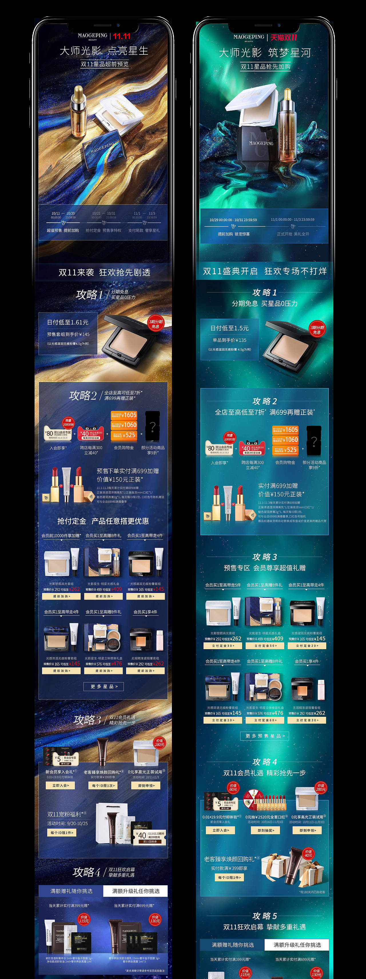毛戈平x天猫双十一（图ZMjUwOTk0OTMy） - 电商 - 站酷设计师季冶原创素材 - 站酷ZCOOL