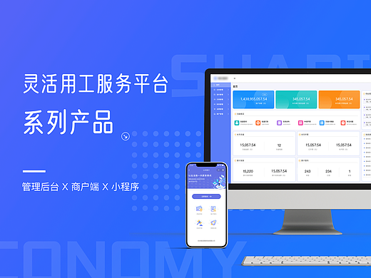 B端-灵活用工SAAS系统