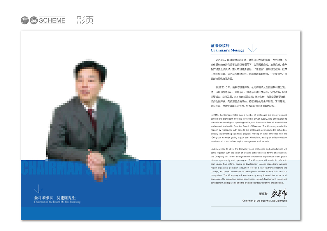 年报设计方案