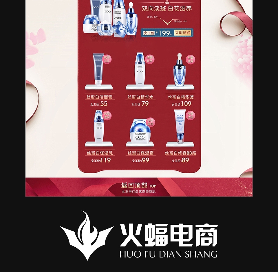 化妆品首页设计