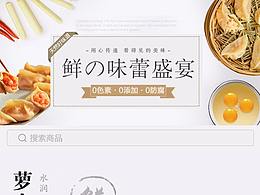 饺子