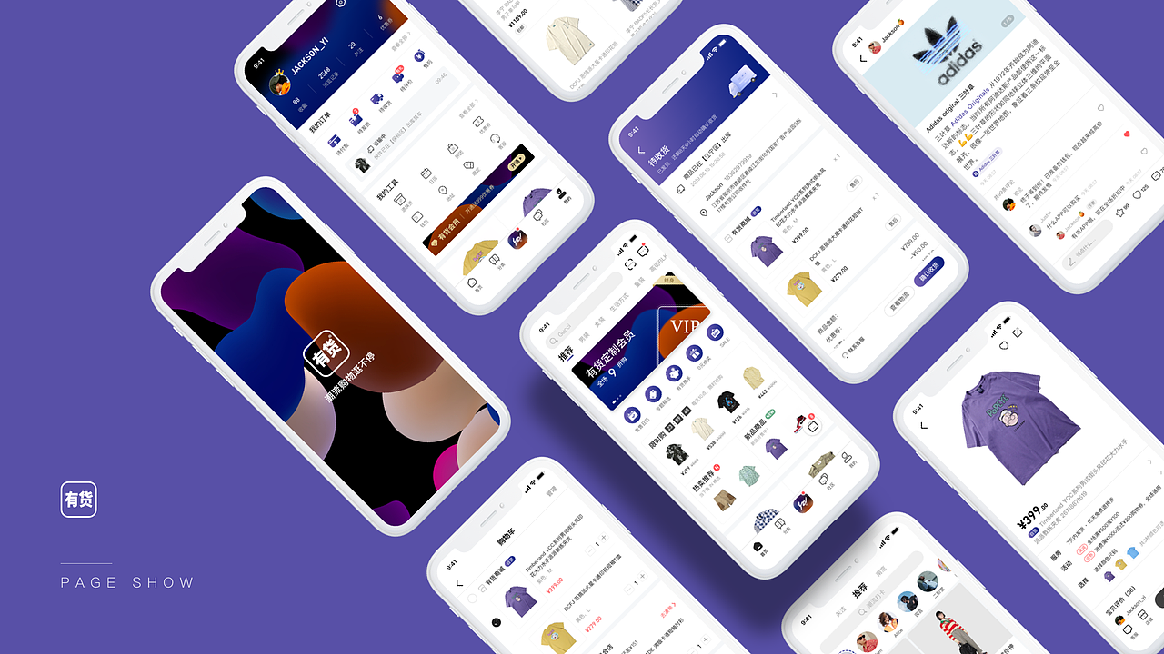 YOHO!有货重设计