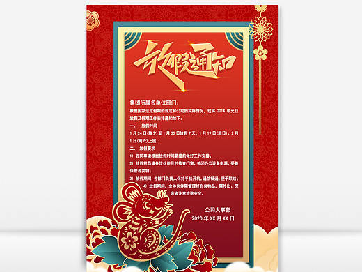红色剪纸风公司企业春节放假通知单海报Word文档
