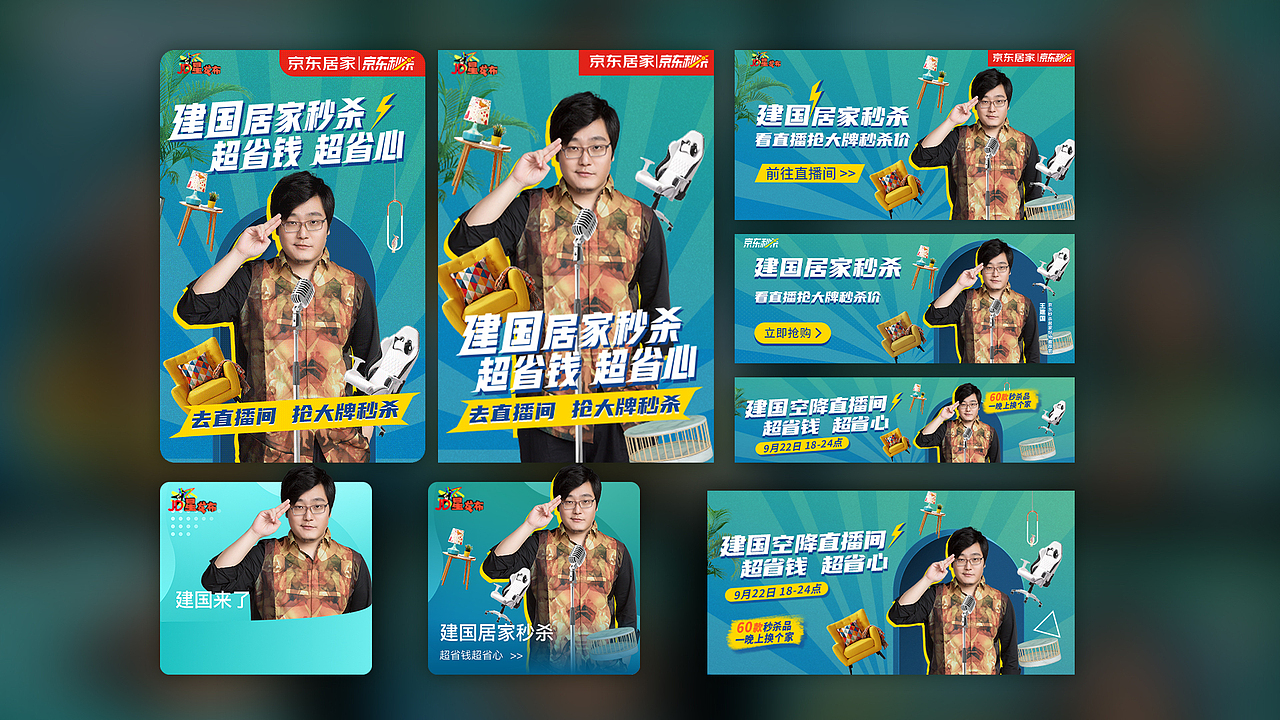 王建国直播京东资源位