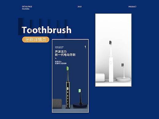 牙刷（個人主頁-ZNTgxMjYyMjg=） - 包裝 - 站酷設(shè)計(jì)師Z70878569原創(chuàng)素材 - 站酷ZCOOL