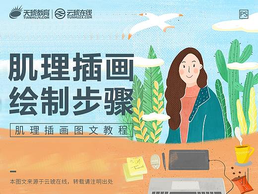 肌理插画图文教程