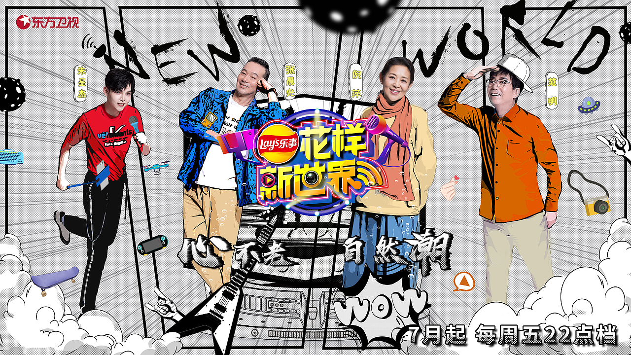 花样新世界主视觉（图ZMTgyNzQzNzQw） - 其他 - 站酷设计师Maorstudio原创素材 - 站酷ZCOOL