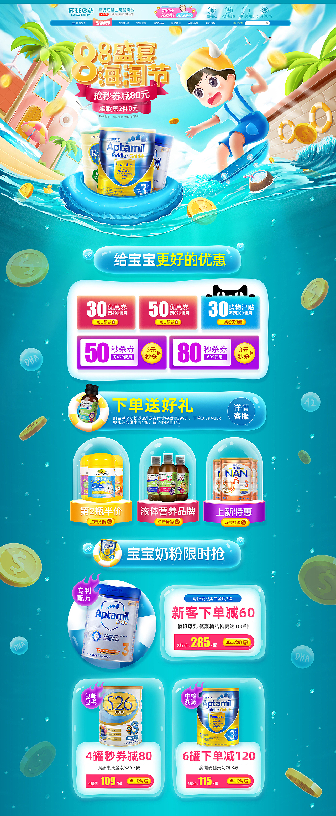 201988会员节首页活动页面（图ZMjEyMjczMDIw） - 电商 - 站酷设计师正在冬眠的猪原创素材 - 站酷ZCOOL