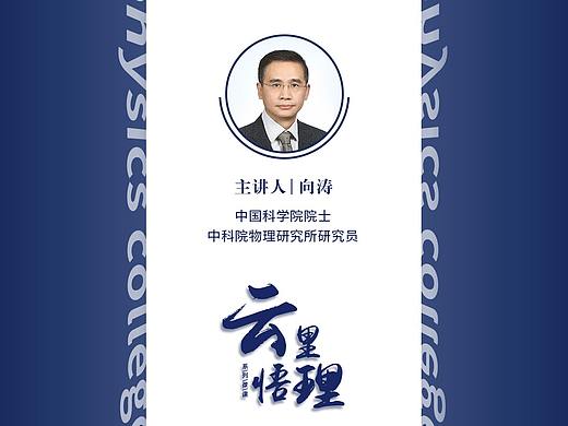 悟理學院（個人主頁-ZNDc2NDQzMzY=） - 海報 - 站酷設計師我叫陳胖三原創(chuàng)素材 - 站酷ZCOOL