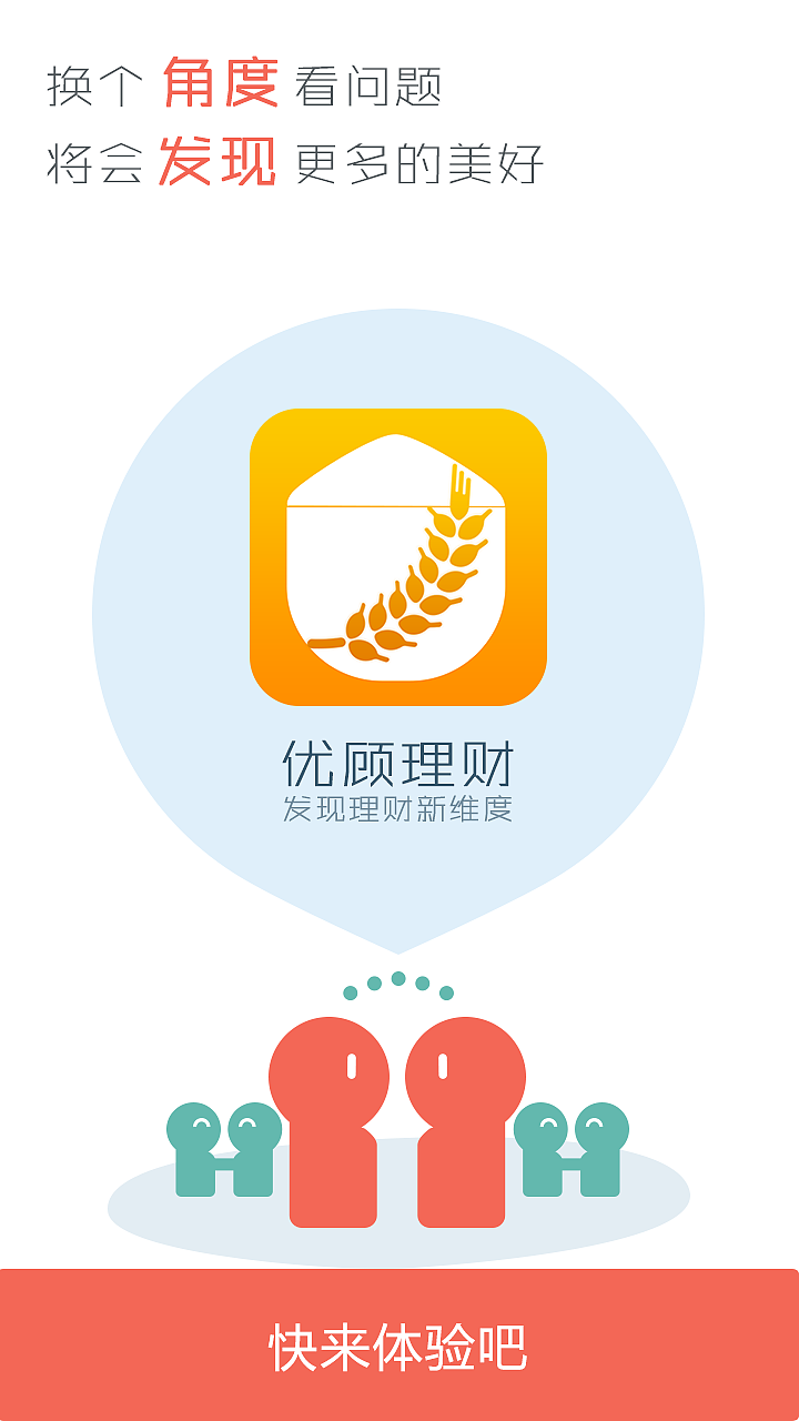 理财引导页（图ZMjExMDY4OTI=） - APP界面 - 站酷设计师yiwen213原创素材 - 站酷ZCOOL