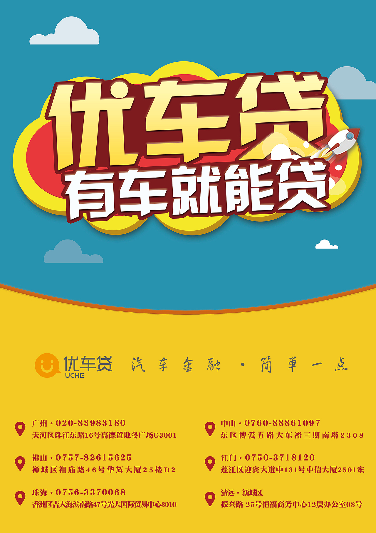 汽车金融小海报（图ZMTIzNjMzNDAw） - 品牌 - 站酷设计师Ding杰原创素材 - 站酷ZCOOL