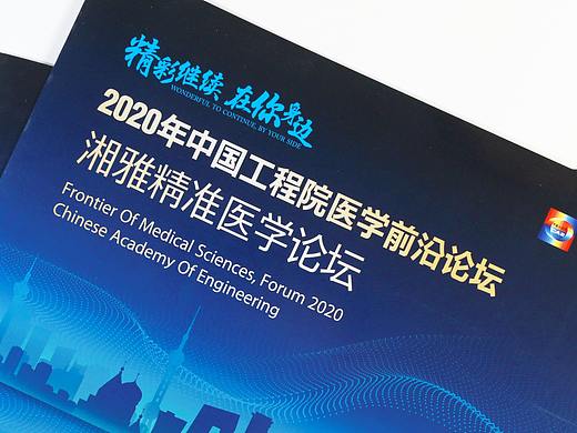 案例 | 中国工程院2019年医学科学前沿论坛物料设计