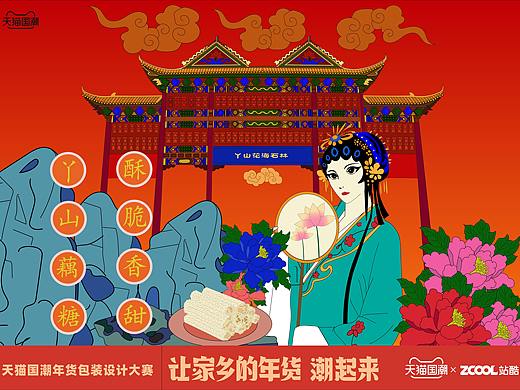 安徽-丫山藕糖