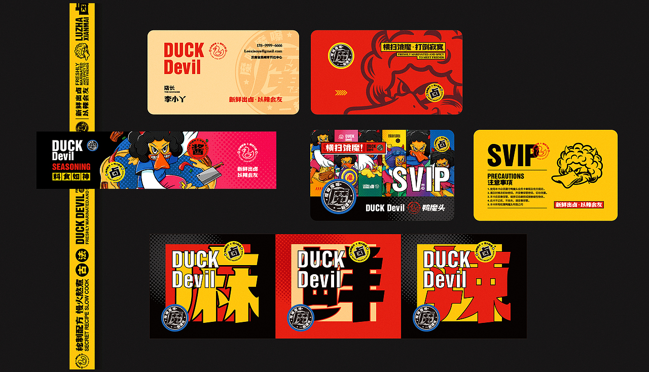 所喜出品:鸭魔头品牌设计