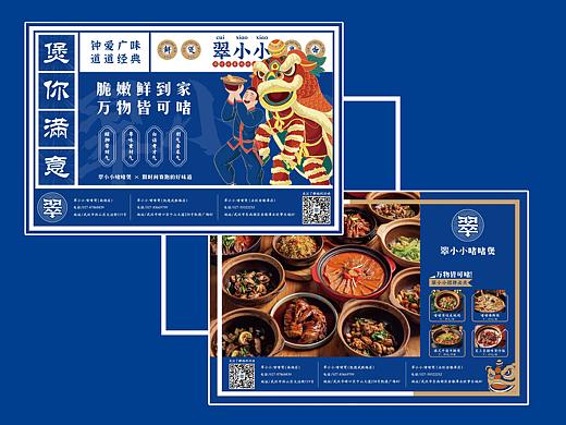 翠小小啫啫煲餐饮设计