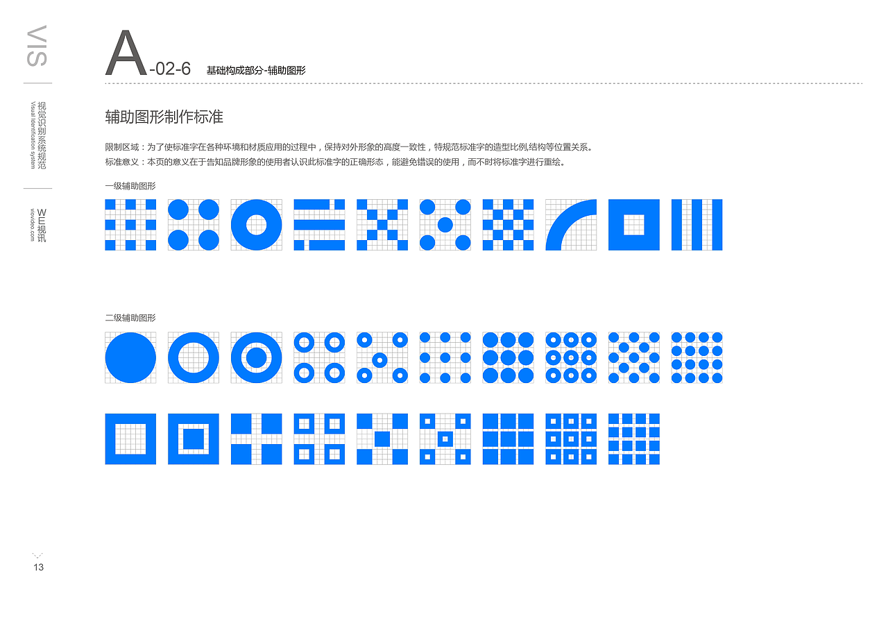 企业VI识别系统