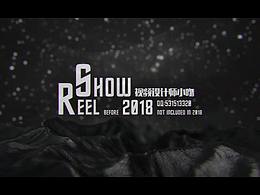 【ShowReel】before2018@视频设计师小吻