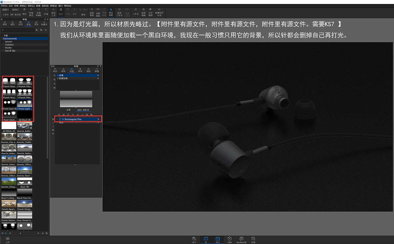 【个人产品渲染布光思维】-Keyshot7为例