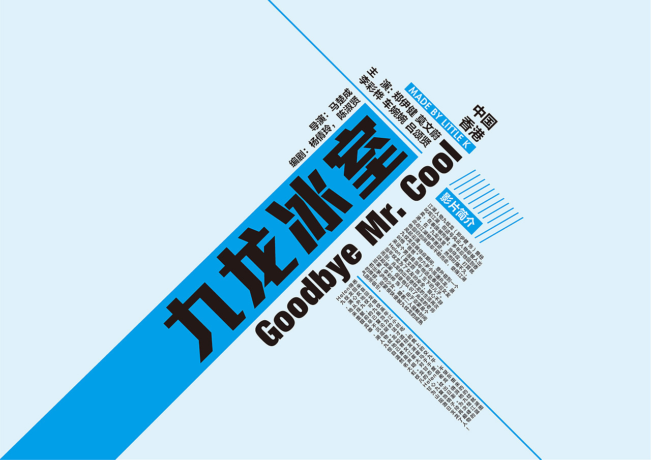 文字组合式海报