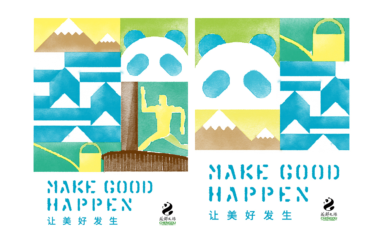 ［ 成都文旅 ］X 吾声