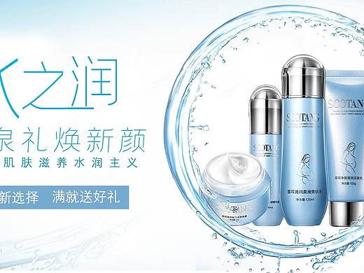 女士化妆品-banner设计