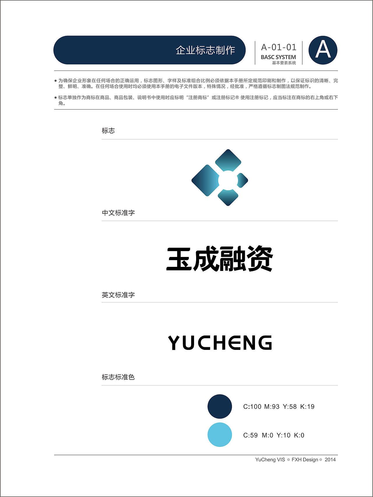 玉成LOGO拓展（图ZMjIwMTMzMDA=） - Logo - 站酷设计师363764818原创素材 - 站酷ZCOOL