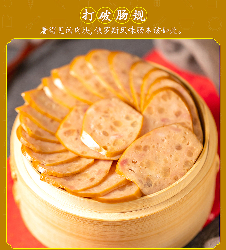 哈风味俄式红肠详情