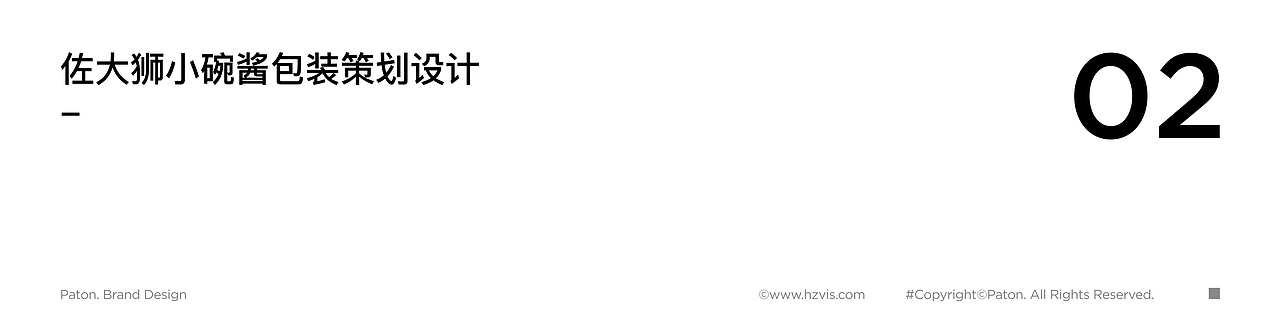 Paton. Brand 2021 精选作品