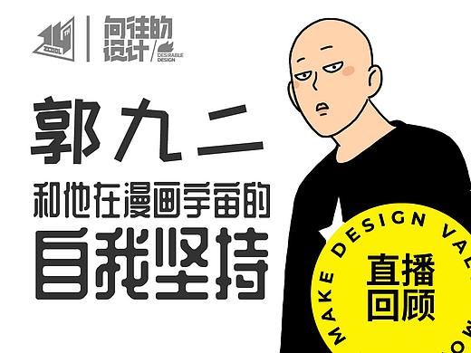 向往的设计｜从销售小郭到漫画家九二：我能分享的只有坚持