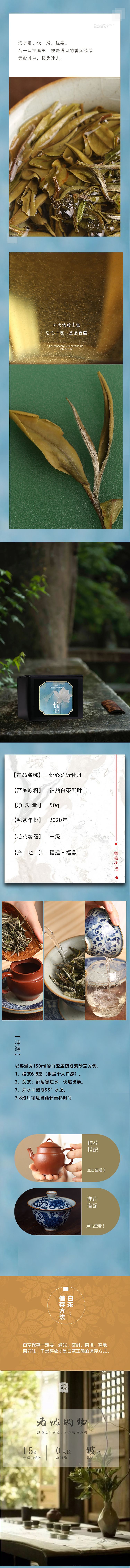 福鼎白茶茶叶详情（图ZMjY0OTYxNjc2） - 电商 - 站酷设计师左小左994原创素材 - 站酷ZCOOL