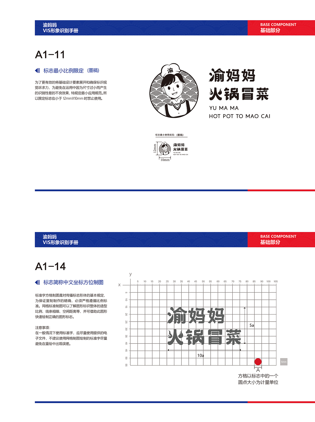 渝妈妈餐饮VIS视觉识别系统