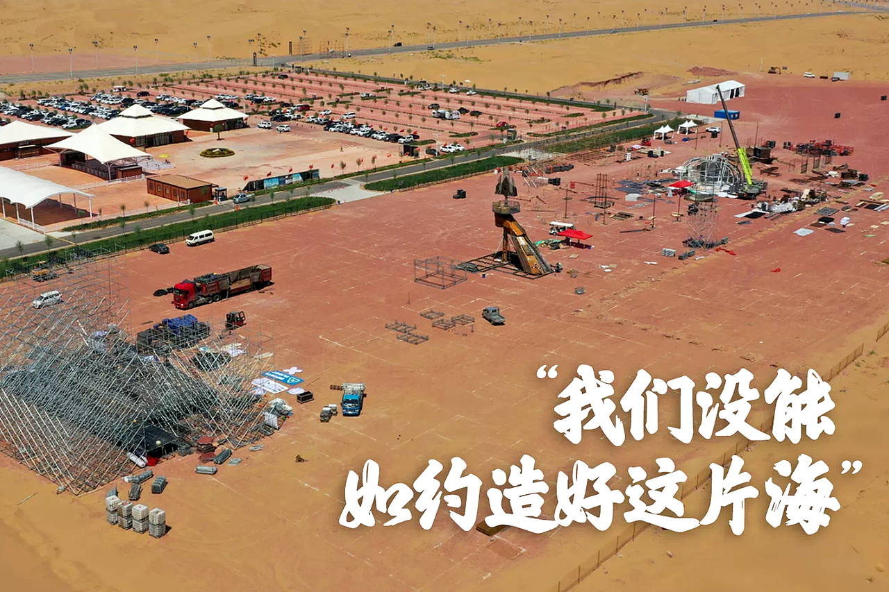 飞猪 大漠赫兹音乐节