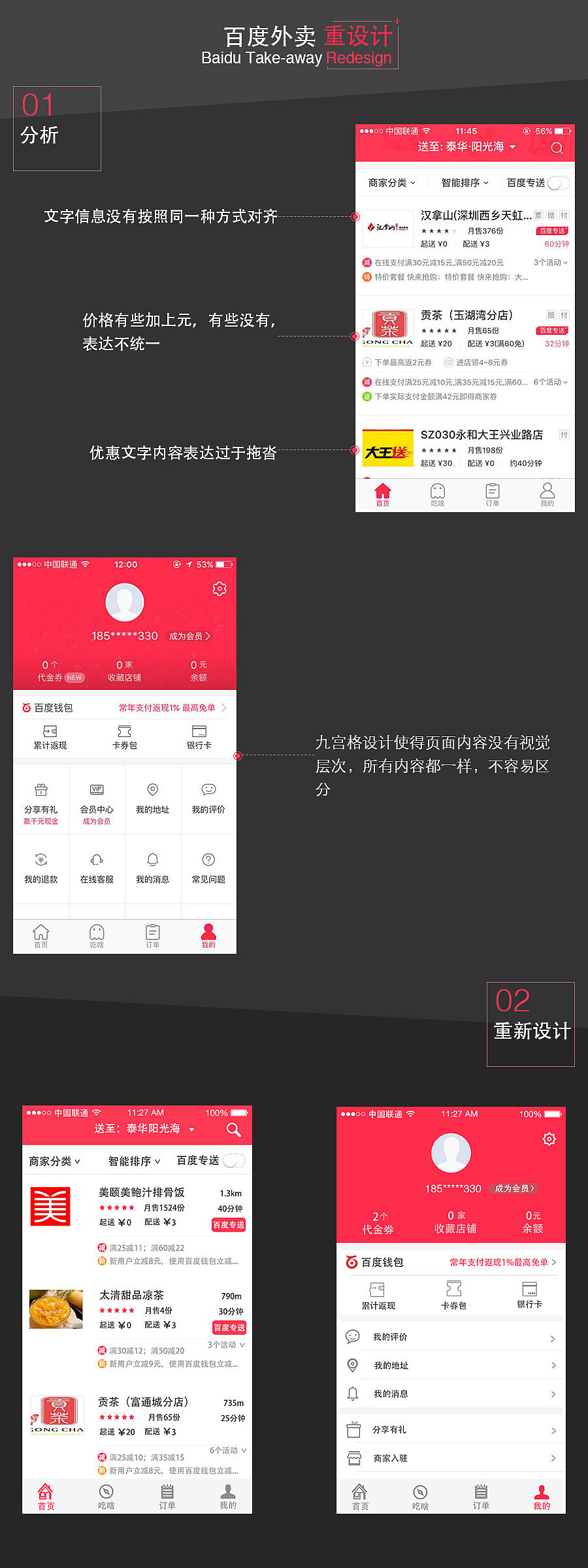 百度外卖redesign（图ZNTc4ODU4NTY=） - APP界面 - 站酷设计师Unfettered_1012原创素材 - 站酷ZCOOL