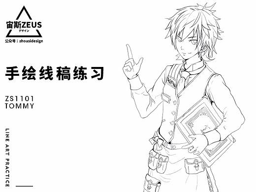宙斯ZEUS电商合成特训营 线稿练习（个人主页-ZMjUxNjgxODQ=） - 单幅漫画 - 站酷设计师藤原豆腐屋原创素材 - 站酷ZCOOL
