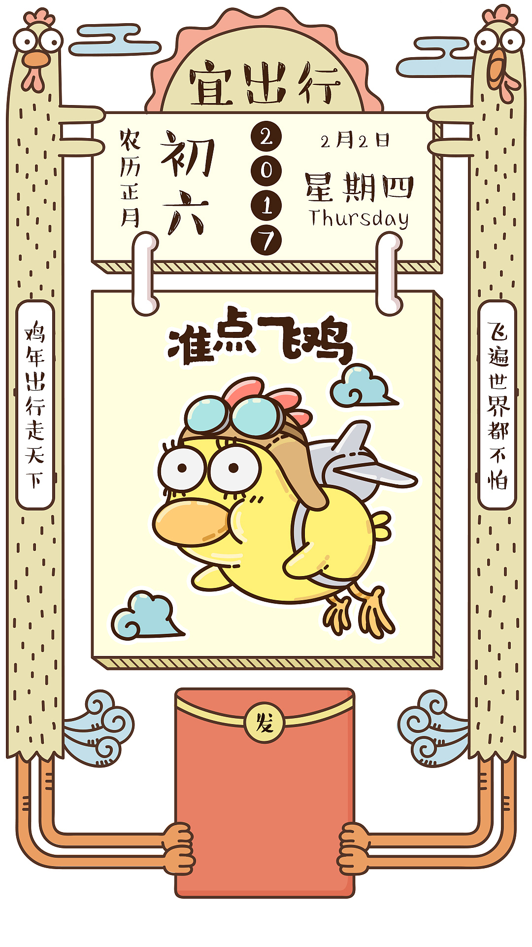 迟来了一年的鸡年贺年图...