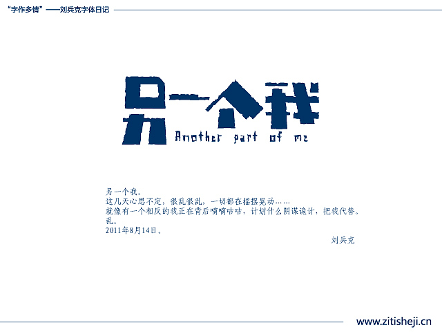 “字作多情”---刘兵克字体日记（第四十七期）（图ZMzY2MjkyOA==） - 字体/字形 - 站酷设计师刘兵克原创素材 - 站酷ZCOOL