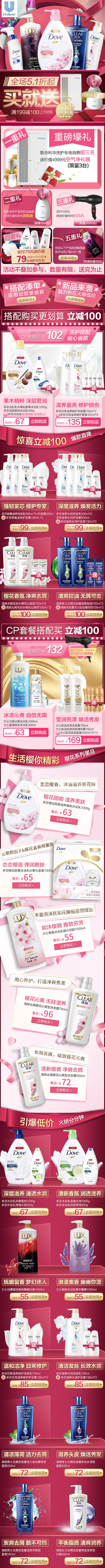 服务Unilever的一年（2017）（图ZMTAyNzYzNzg0） - 电商 - 站酷设计师雨Fei门原创素材 - 站酷ZCOOL