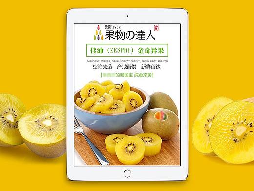 昆明水果淘宝产品详情页/淘宝店铺装修/天猫店铺详情页