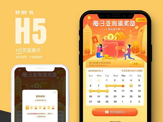 金融类H5（每日签到抽奖、邀请新人红包）