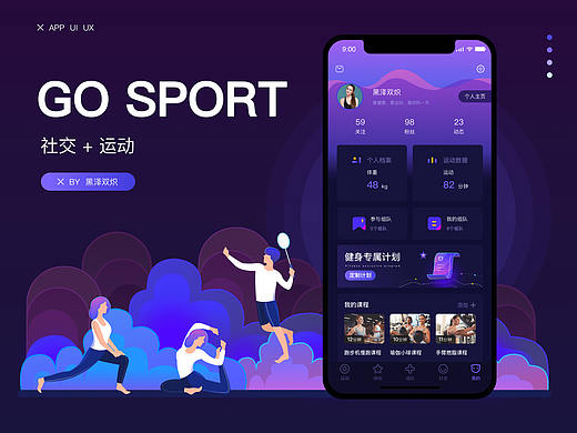 GO SPORT 健身APP视觉设计 