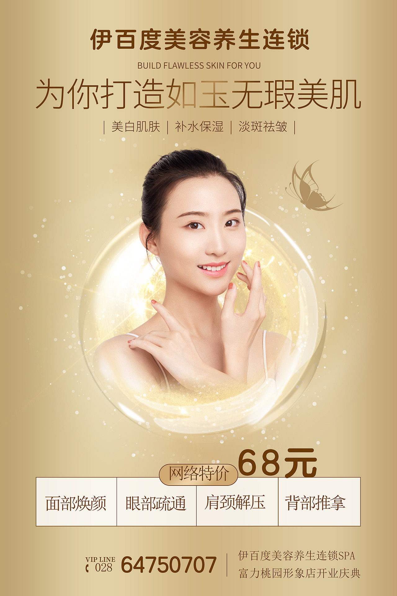 成都美容院,伊百度,20周年