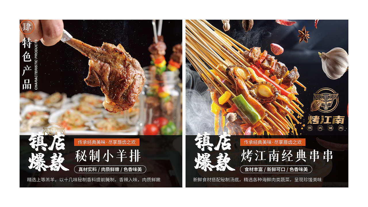 烤江南品牌手册设计